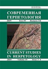 Современ герпетолог обложка
