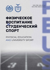 Физическое воспитание