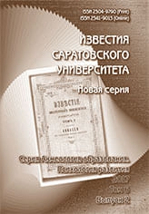 Известия Саратовского университета. Новая серия. Серия «Акмеология образования. Психология развития»