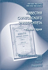 Известия Саратовского университета. Новая серия. Серия «Науки о Земле»