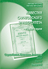 Известия Саратовского университета. Новая серия. Серия «Химия. Биология. Экология»