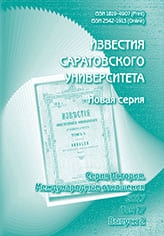 Известия Саратовского университета. Новая серия. Серия «История. Международные отношения»