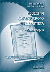 Известия Саратовского университета. Новая серия. Серия «Философия. Психология. Педагогика»