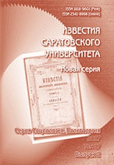 Известия Саратовского университета. Новая серия. Серия «Социология. Политология»